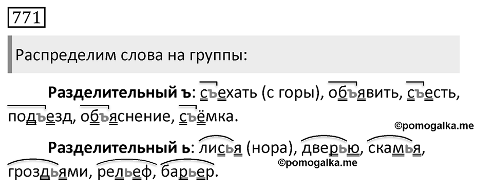 Упражнение 771, ГДЗ по русскому за 5 класс к учебнику Ладыженской, Баранова — решение 1