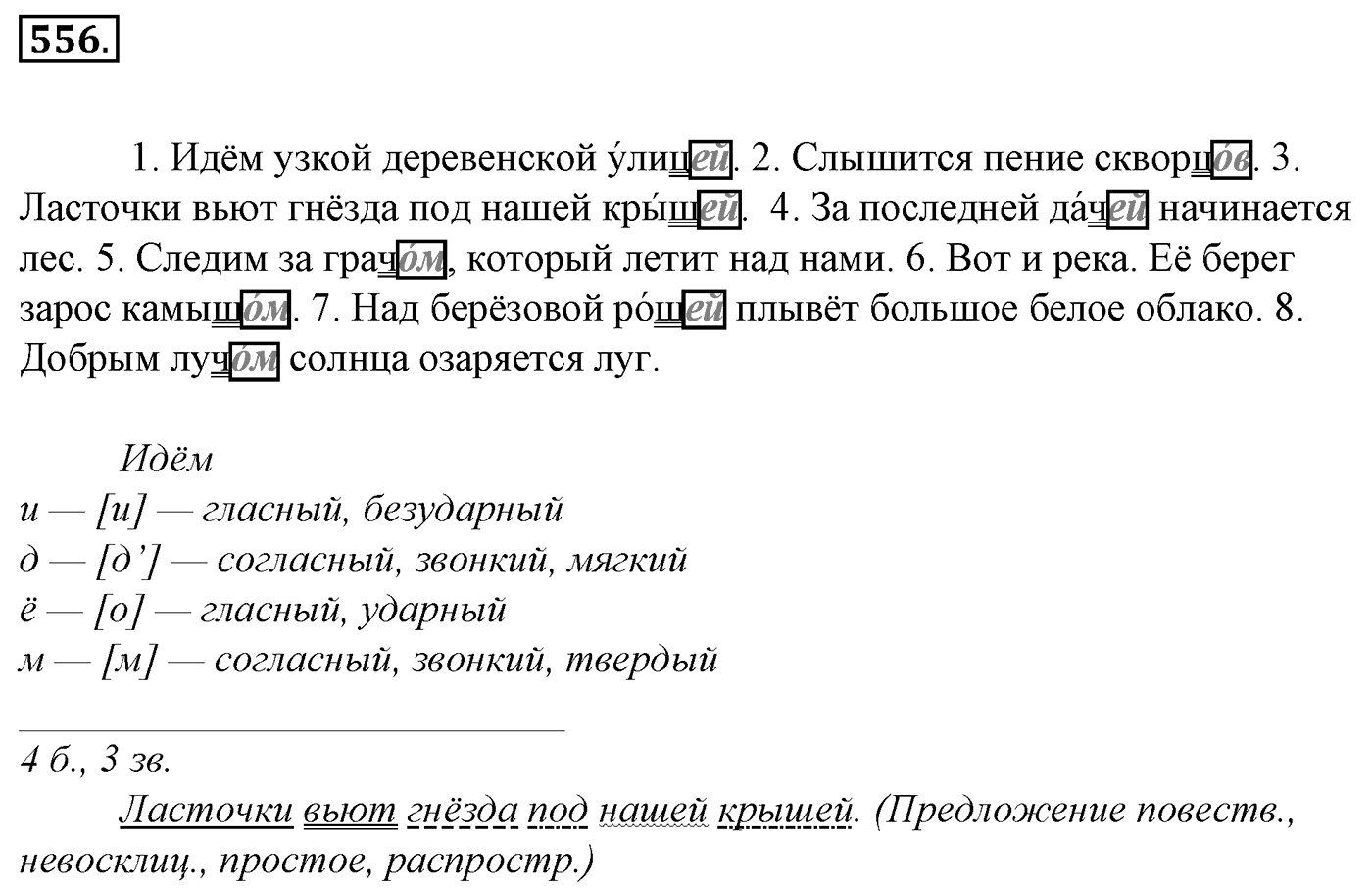 Упражнение 556, ГДЗ по русскому за 5 класс к учебнику Ладыженской, Баранова — решение 2