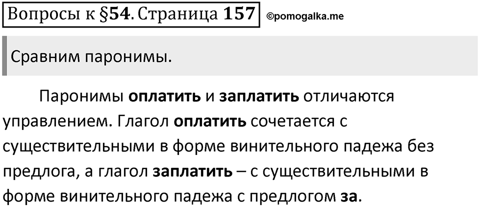 Часть 1 страница 157 Вопросы к §54 — решение 1