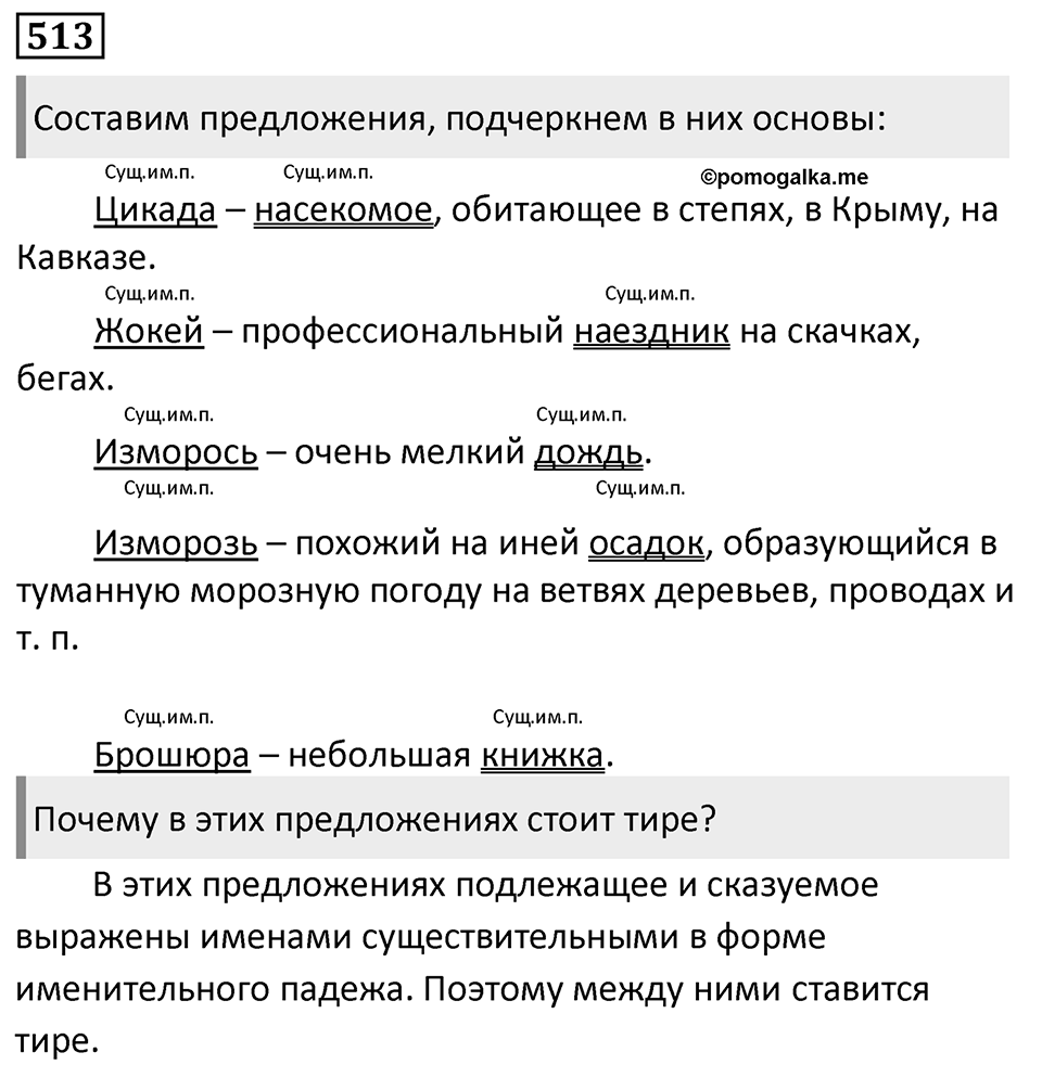 Упражнение 513, ГДЗ по русскому за 5 класс к учебнику Ладыженской, Баранова — решение 1