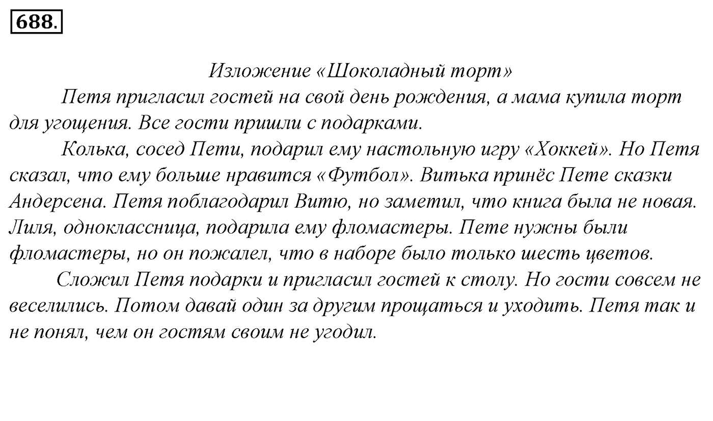 Упражнение 688, ГДЗ по русскому за 5 класс к учебнику Ладыженской, Баранова — решение 2