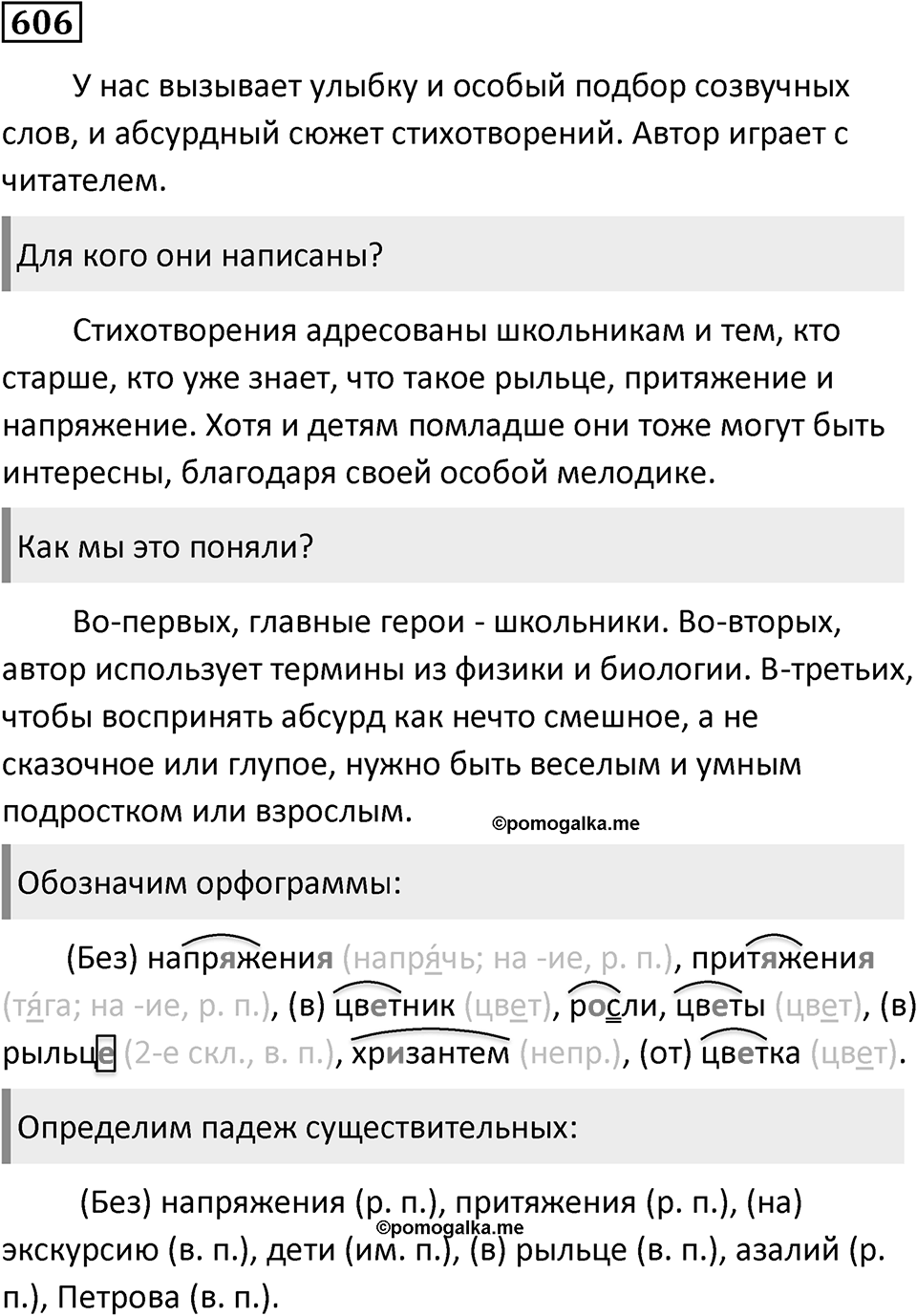 Упражнение 606, ГДЗ по русскому за 5 класс к учебнику Ладыженской, Баранова — решение 1