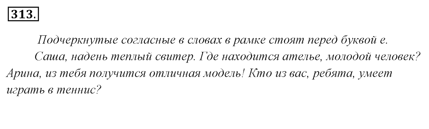 Упражнение 313, ГДЗ по русскому за 5 класс к учебнику Ладыженской, Баранова — решение 2