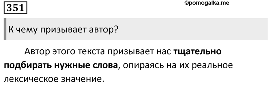 Упражнение 351, ГДЗ по русскому за 5 класс к учебнику Ладыженской, Баранова — решение 1