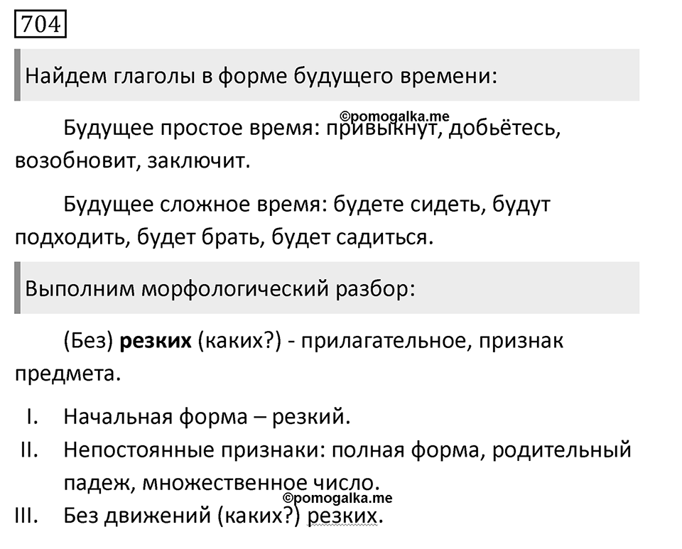 Упражнение 704, ГДЗ по русскому за 5 класс к учебнику Ладыженской, Баранова — решение 1