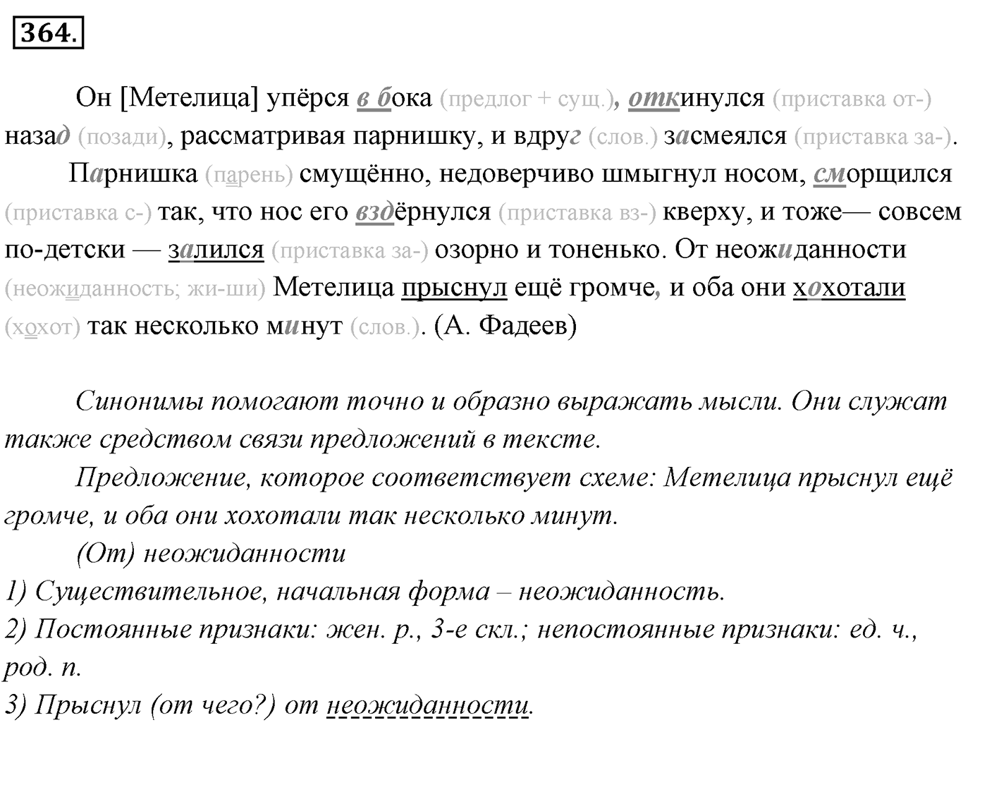 Упражнение 364, ГДЗ по русскому за 5 класс к учебнику Ладыженской, Баранова — решение 2