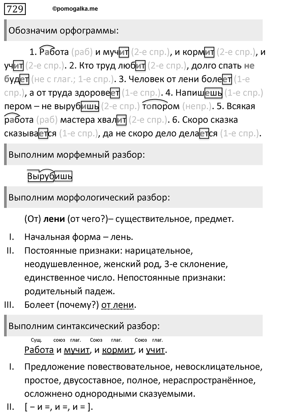 Упражнение 729, ГДЗ по русскому за 5 класс к учебнику Ладыженской, Баранова — решение 1