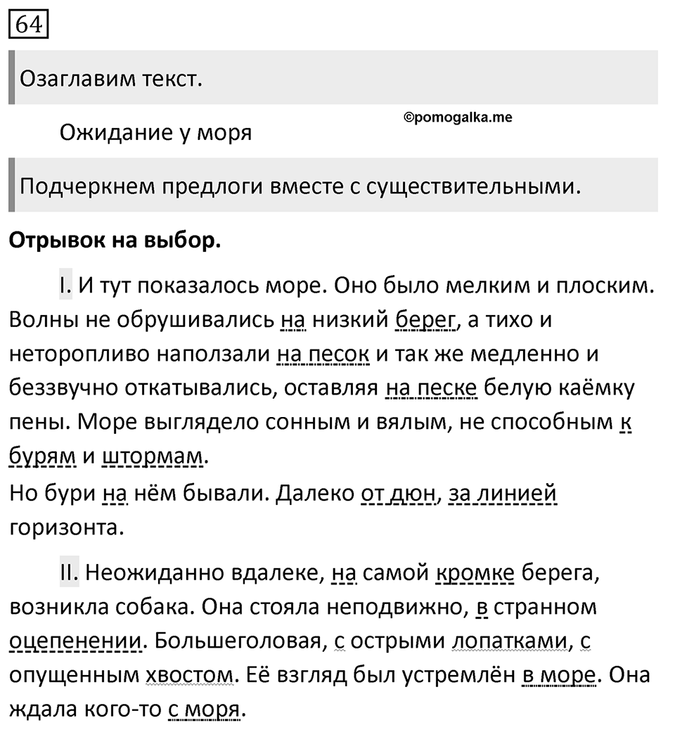 Упражнение 64, ГДЗ по русскому за 5 класс к учебнику Ладыженской, Баранова — решение 1