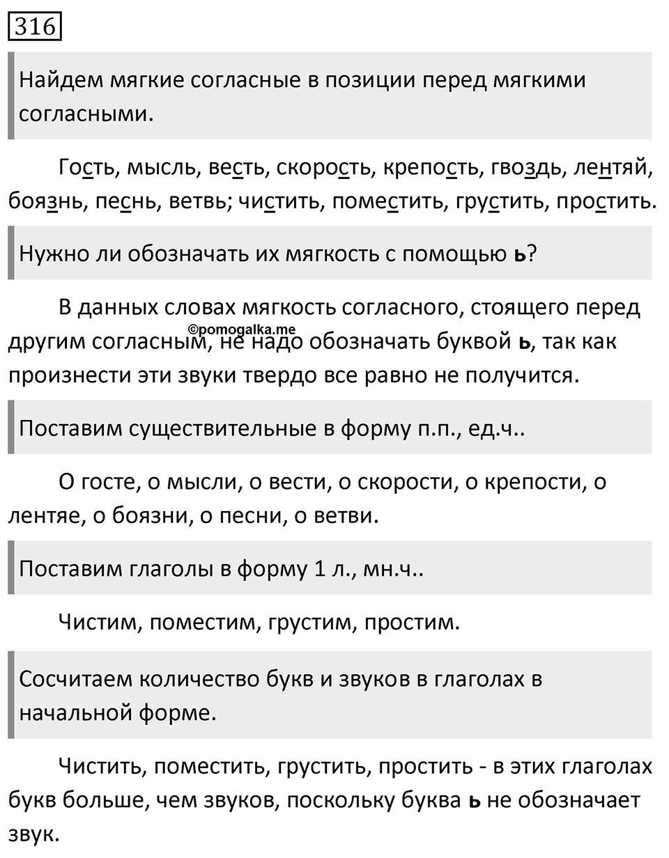 Упражнение 316, ГДЗ по русскому за 5 класс к учебнику Ладыженской, Баранова — решение 1