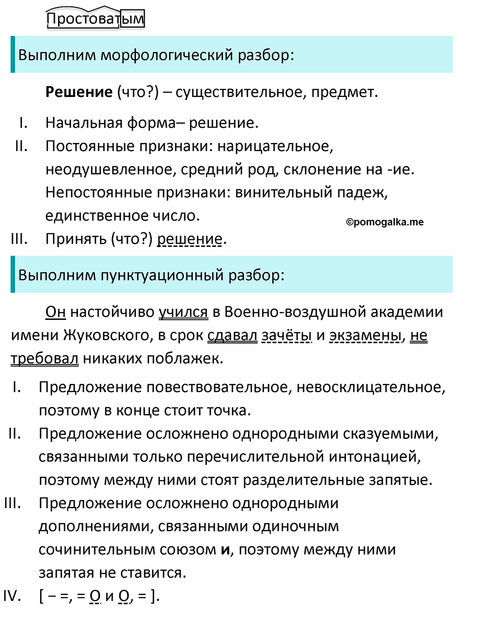 Упражнение 615, ГДЗ по русскому за 5 класс к учебнику Ладыженской, Баранова — решение 2