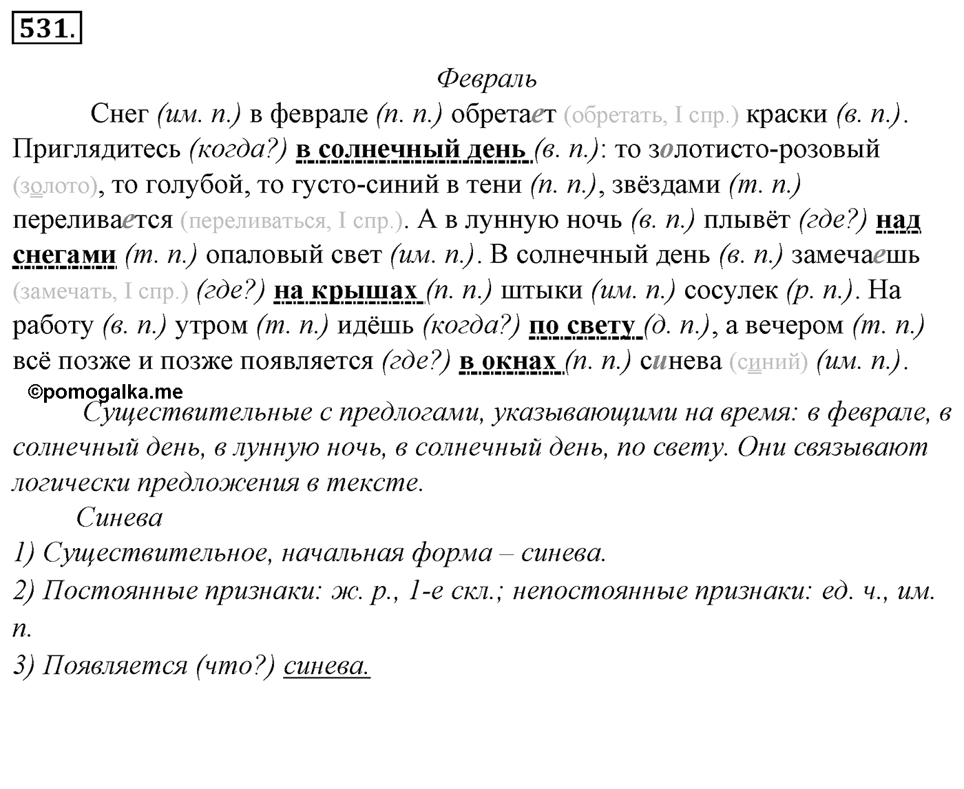 Упражнение 531, ГДЗ по русскому за 5 класс к учебнику Ладыженской, Баранова — решение 2