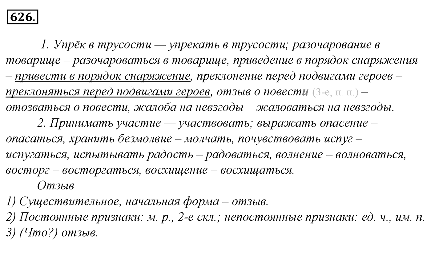 Упражнение 626, ГДЗ по русскому за 5 класс к учебнику Ладыженской, Баранова — решение 2