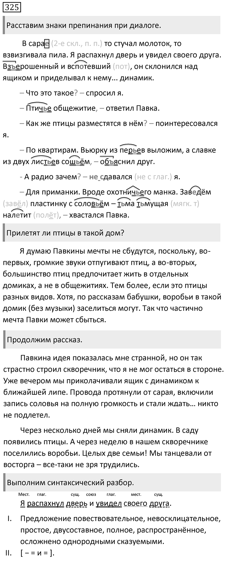 Упражнение 325, ГДЗ по русскому за 5 класс к учебнику Ладыженской, Баранова — решение 1