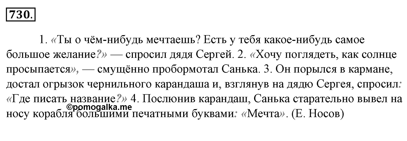 Упражнение 730, ГДЗ по русскому за 5 класс к учебнику Ладыженской, Баранова — решение 2