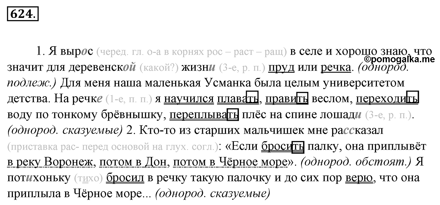 Упражнение 624, ГДЗ по русскому за 5 класс к учебнику Ладыженской, Баранова — решение 2
