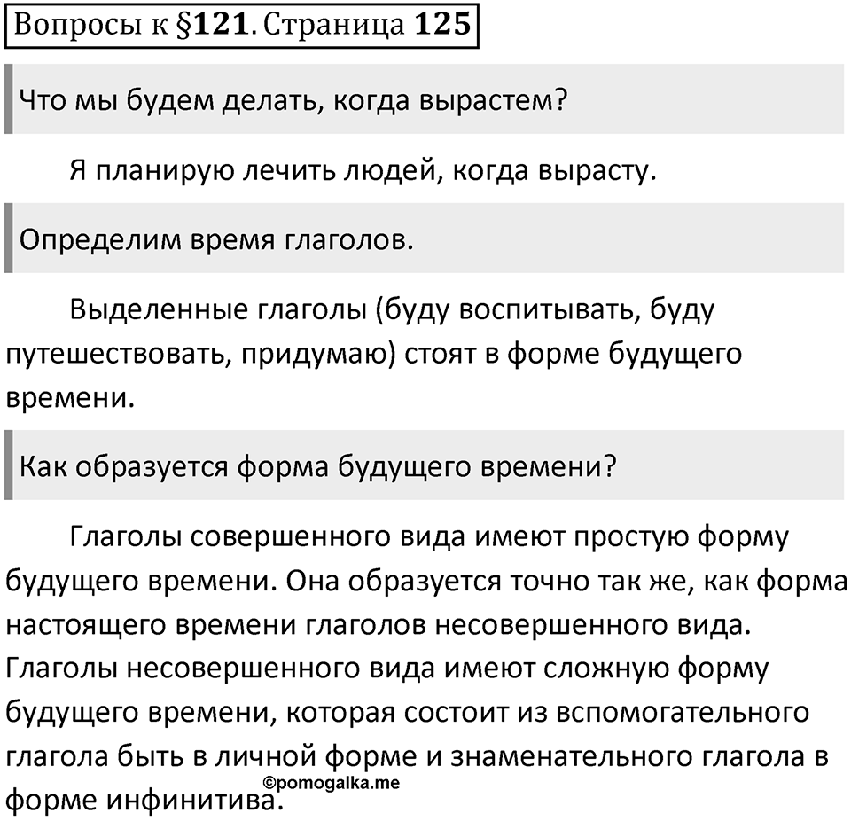 Часть 2 страница 125 Вопросы к §121 — решение 1