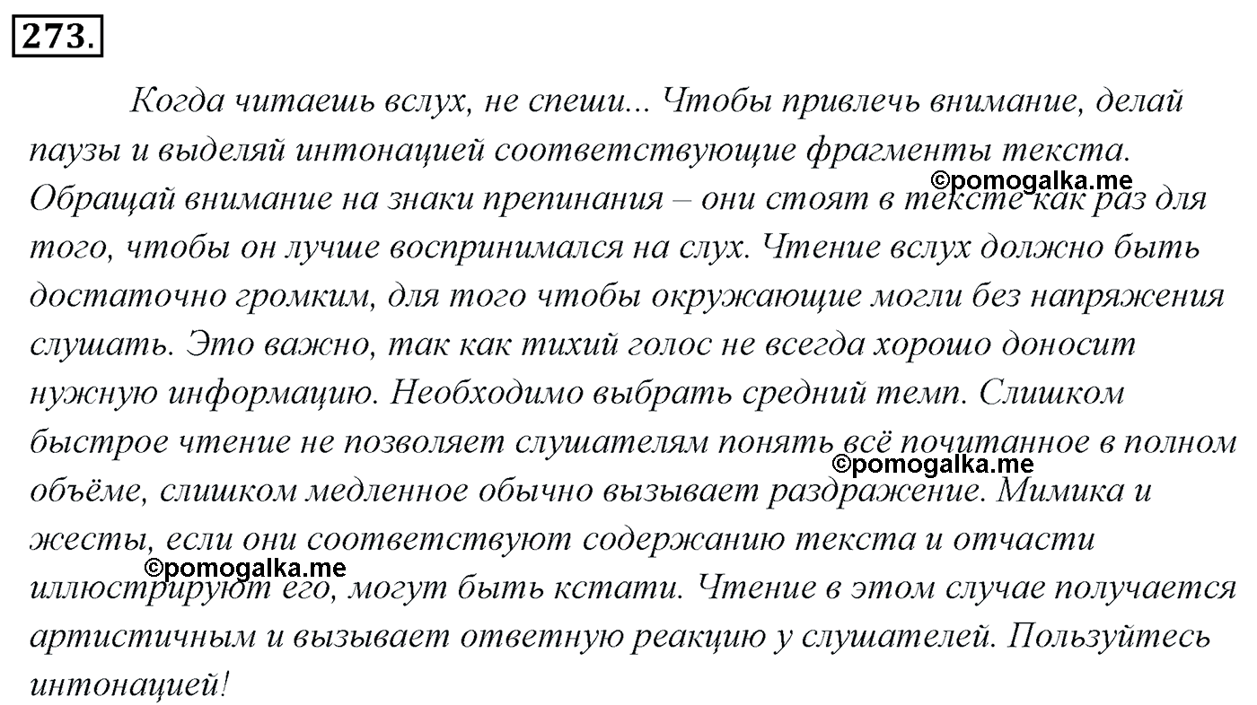 Упражнение 273, ГДЗ по русскому за 5 класс к учебнику Ладыженской, Баранова — решение 2