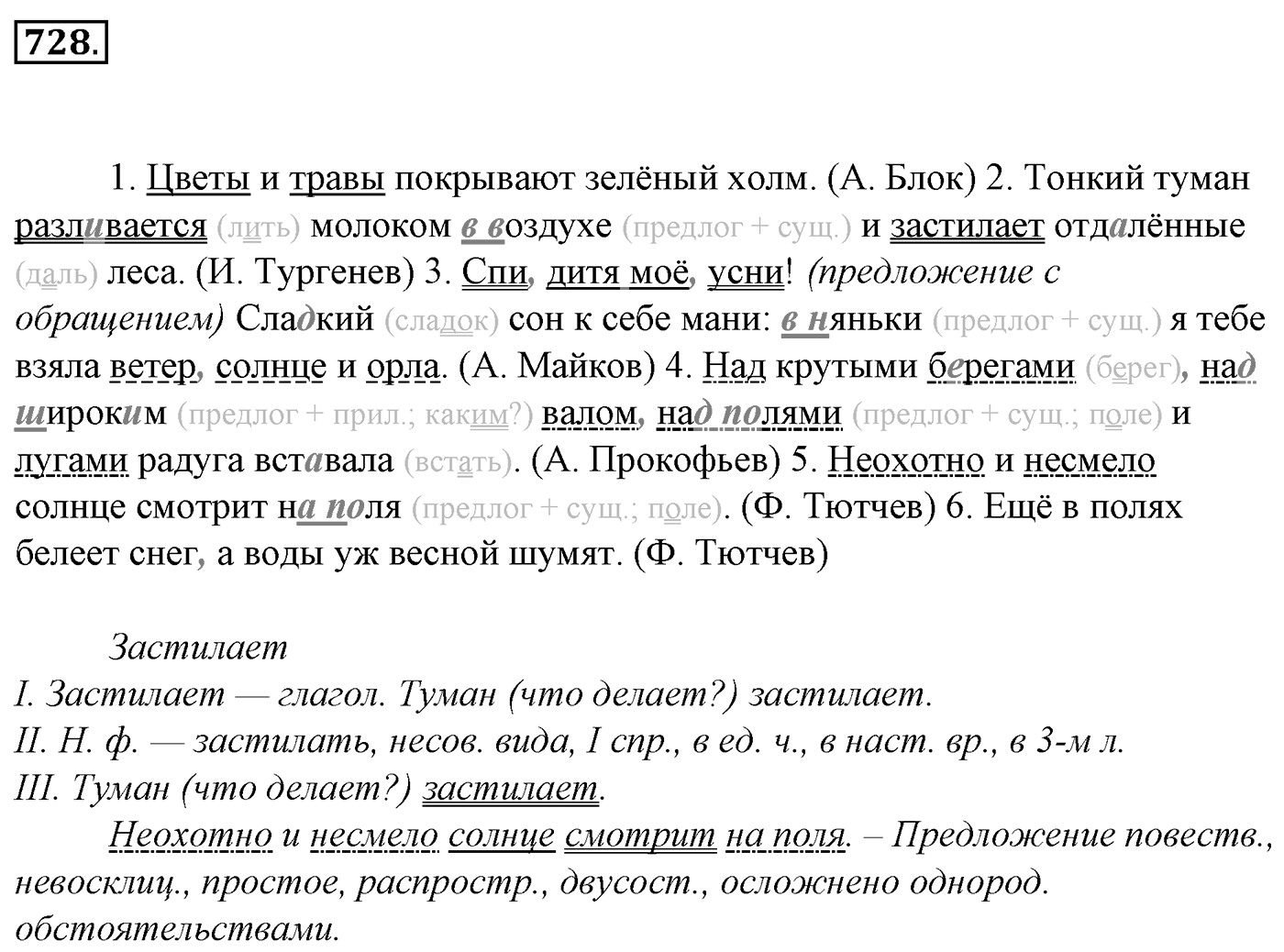 Упражнение 728, ГДЗ по русскому за 5 класс к учебнику Ладыженской, Баранова — решение 2