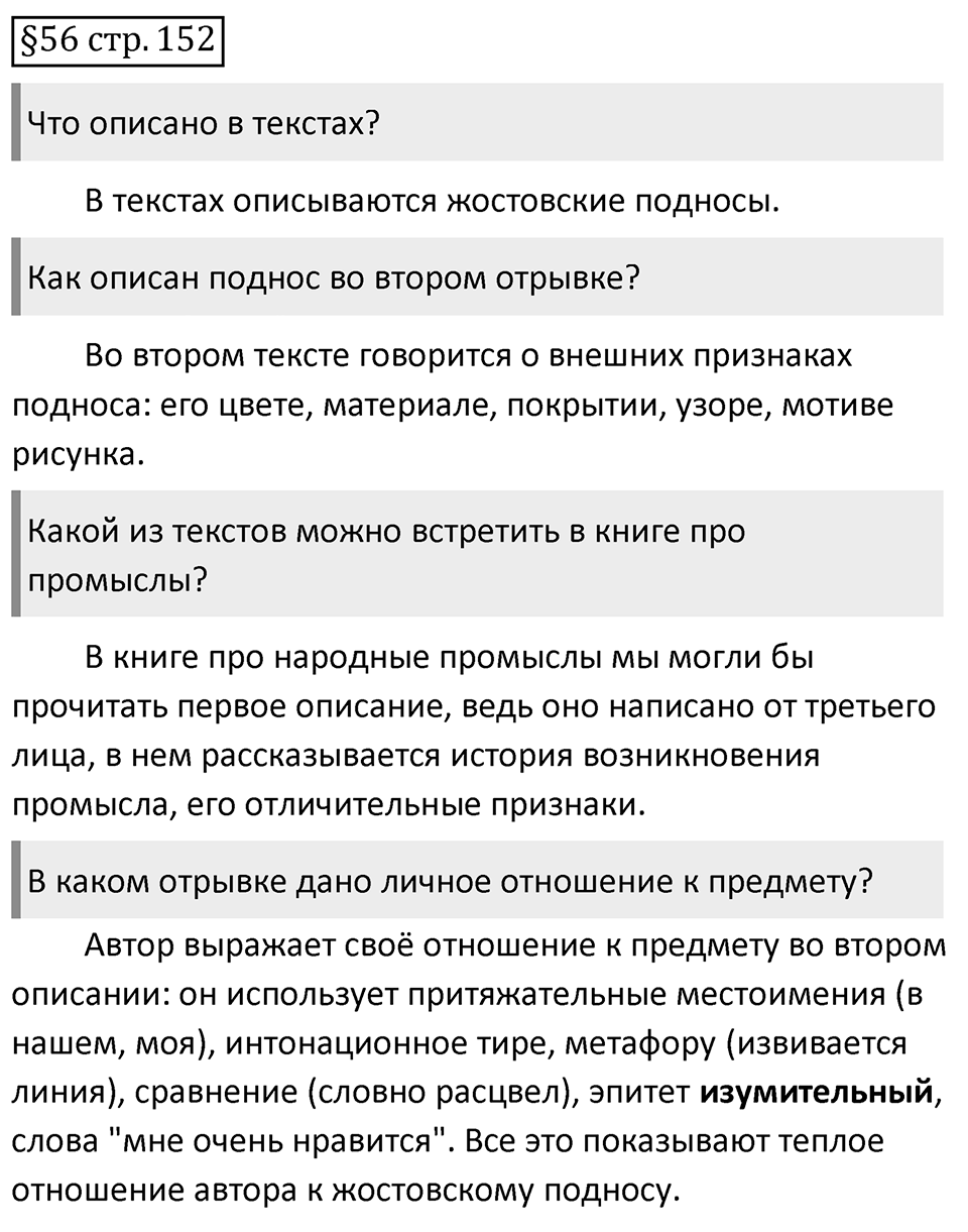 Вопросы к §56 страница 152 — решение 1