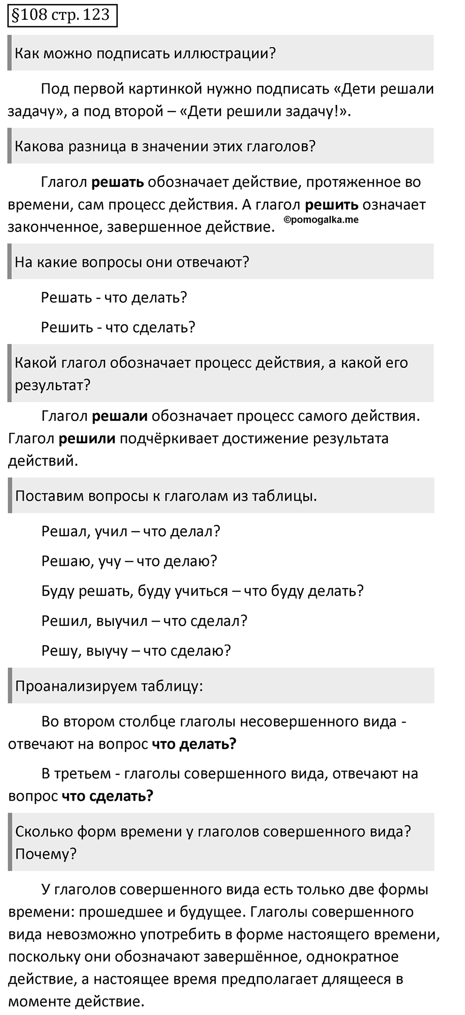 Вопросы к §108 страница 123 — решение 1