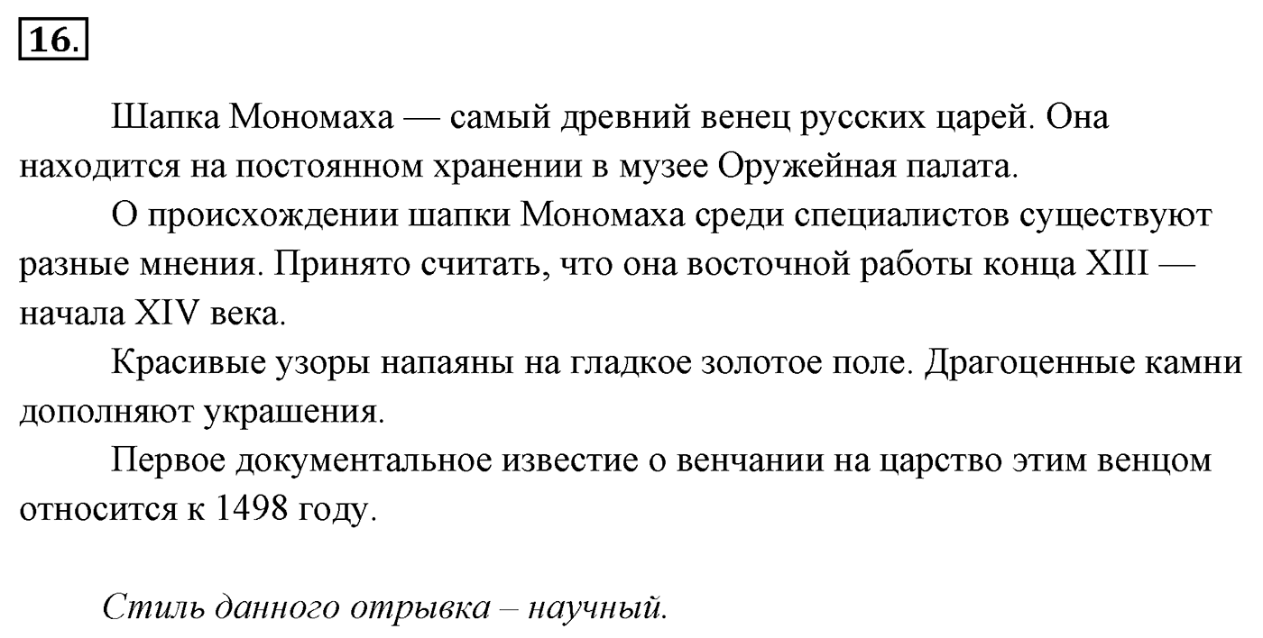 Упражнение 16, ГДЗ по русскому за 5 класс к учебнику Ладыженской, Баранова — решение 2