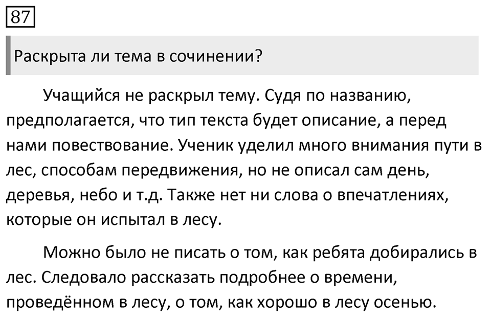 Упражнение 87, ГДЗ по русскому за 5 класс к учебнику Ладыженской, Баранова — решение 1