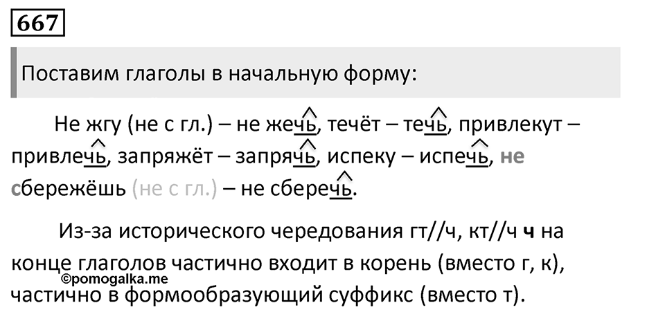 Упражнение 667, ГДЗ по русскому за 5 класс к учебнику Ладыженской, Баранова — решение 1