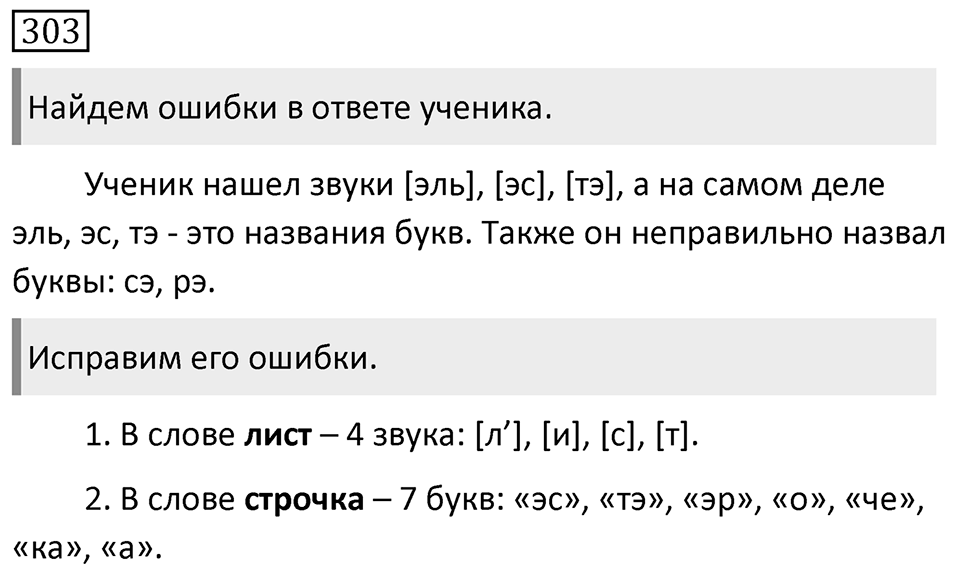 Упражнение 303, ГДЗ по русскому за 5 класс к учебнику Ладыженской, Баранова — решение 1