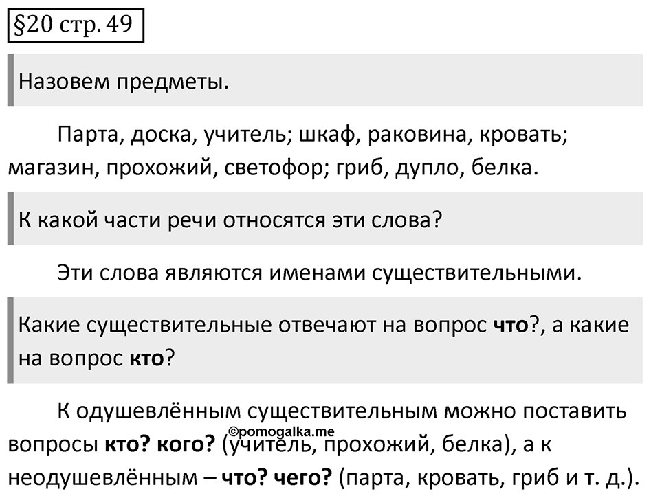 Вопросы к §20 страница 49 — решение 1
