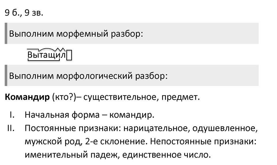 Упражнение 759, ГДЗ по русскому за 5 класс к учебнику Ладыженской, Баранова — решение 2