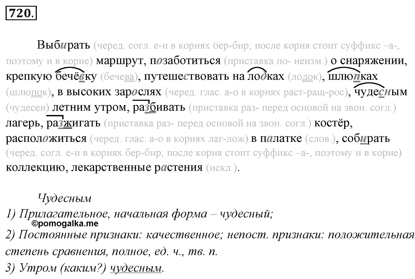 Упражнение 720, ГДЗ по русскому за 5 класс к учебнику Ладыженской, Баранова — решение 2