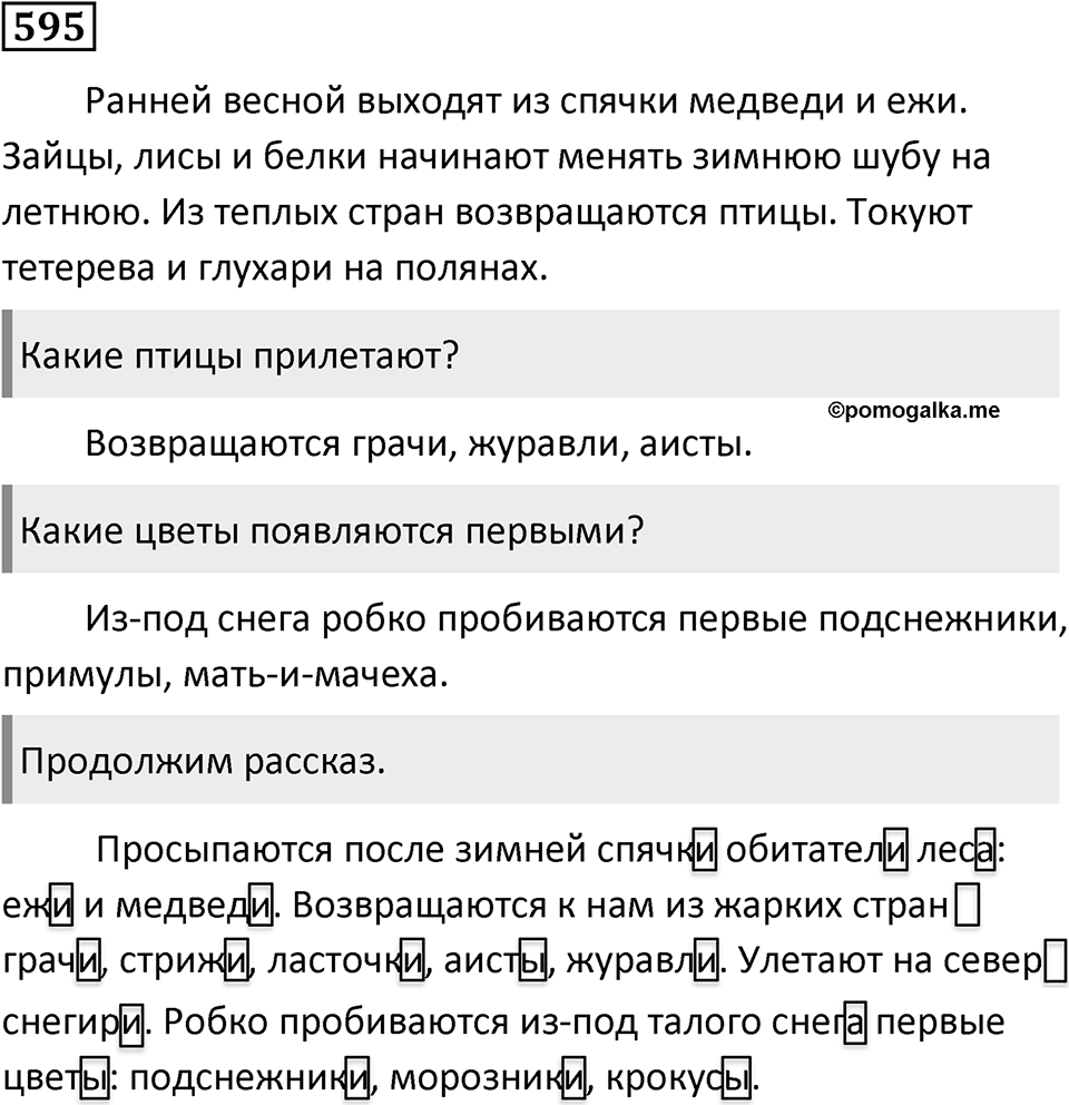 Упражнение 595, ГДЗ по русскому за 5 класс к учебнику Ладыженской, Баранова — решение 1