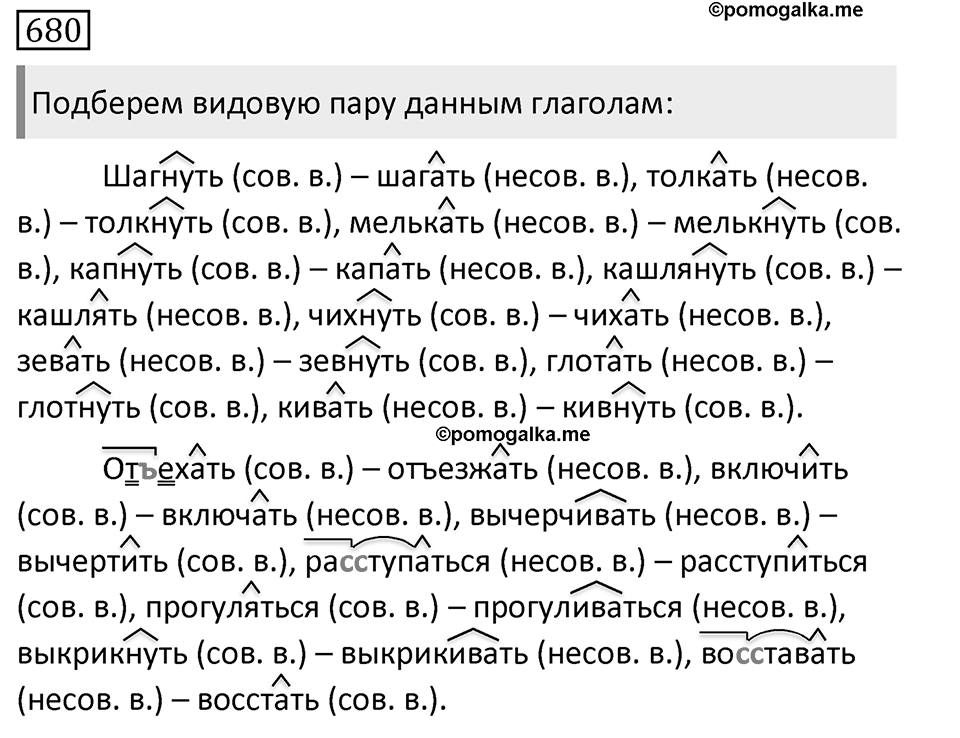 Упражнение 680, ГДЗ по русскому за 5 класс к учебнику Ладыженской, Баранова — решение 1