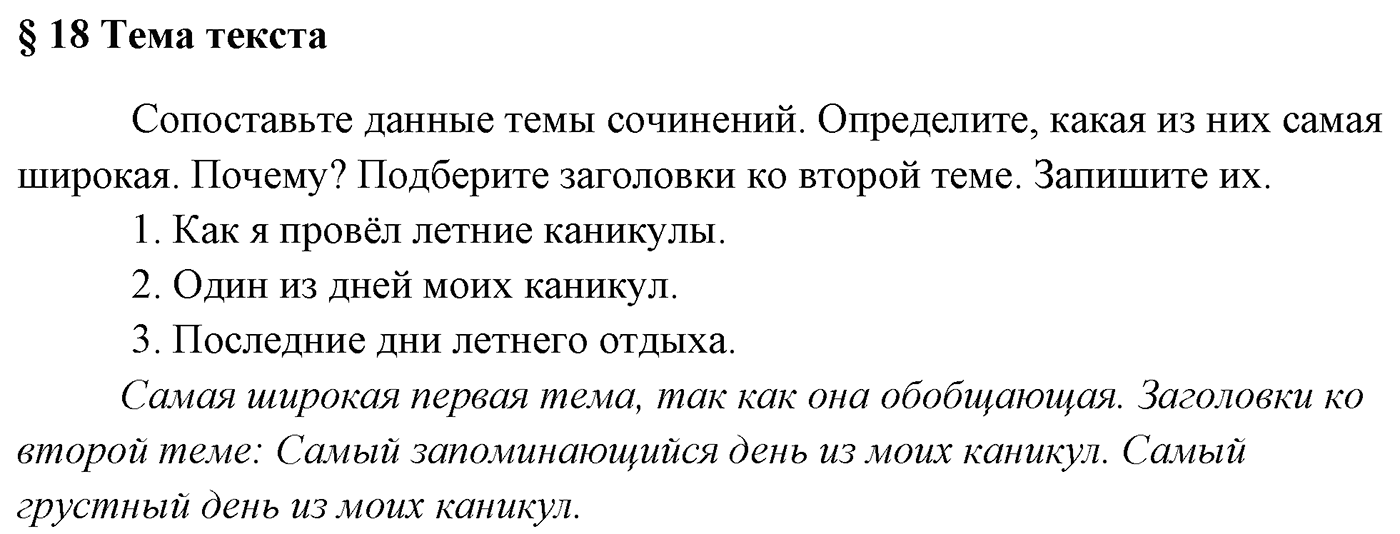 Вопросы к §18 — решение 1