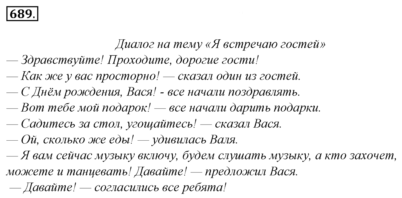 Упражнение 689, ГДЗ по русскому за 5 класс к учебнику Ладыженской, Баранова — решение 2
