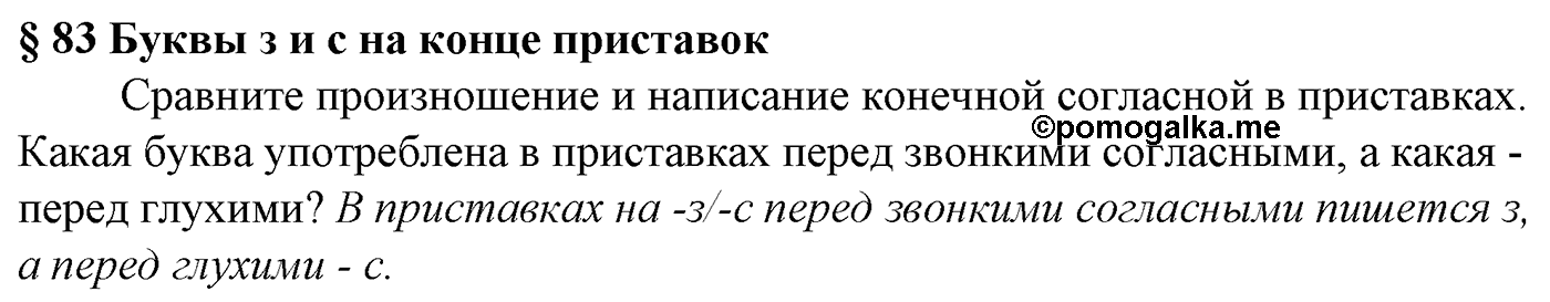 Вопросы к §83 — решение 1