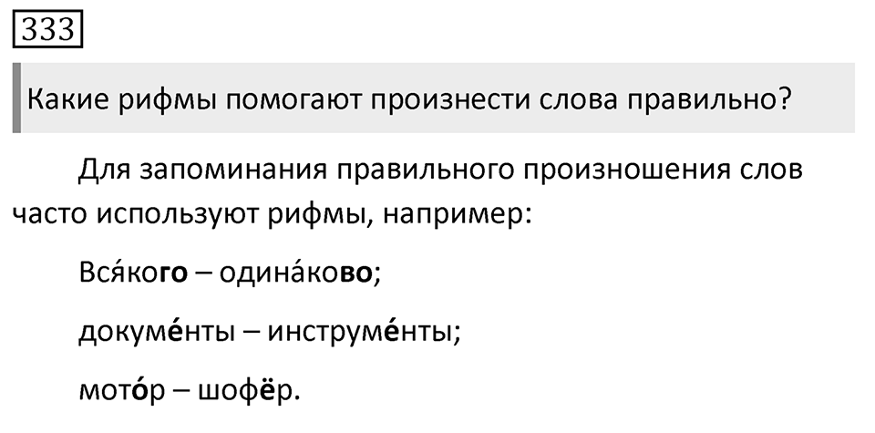 Упражнение 333, ГДЗ по русскому за 5 класс к учебнику Ладыженской, Баранова — решение 1