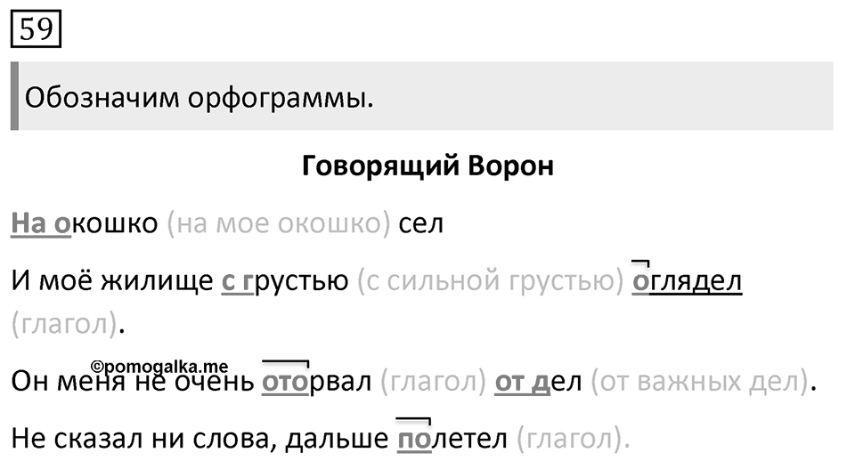 Упражнение 59, ГДЗ по русскому за 5 класс к учебнику Ладыженской, Баранова — решение 1