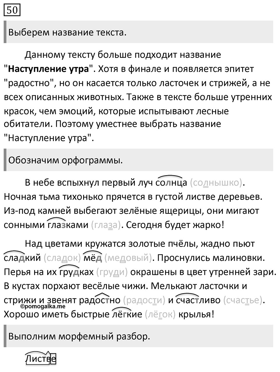Упражнение 50, ГДЗ по русскому за 5 класс к учебнику Ладыженской, Баранова — решение 1