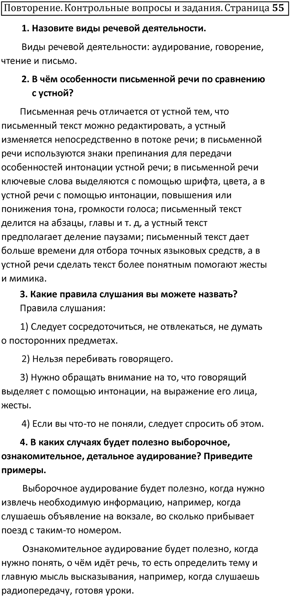 Часть 1 страница 55 Повторение — решение 1