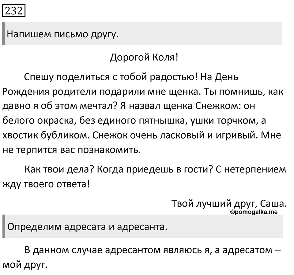 Упражнение 232, ГДЗ по русскому за 5 класс к учебнику Ладыженской, Баранова — решение 1