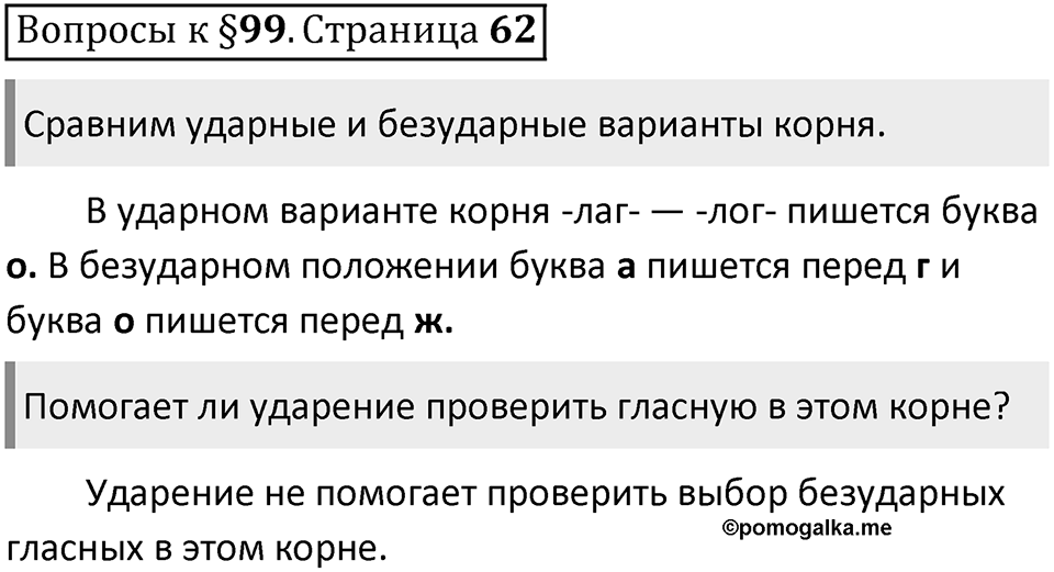 Часть 2 страница 62 Вопросы к §99 — решение 1