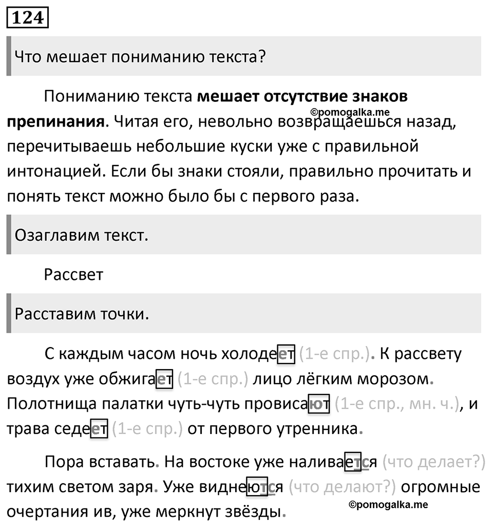 Упражнение 124, ГДЗ по русскому за 5 класс к учебнику Ладыженской, Баранова — решение 1