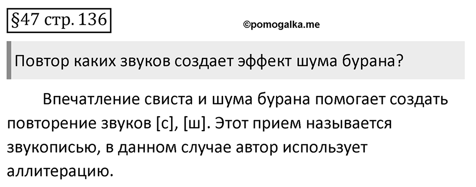 Вопросы к §47 страница 136 — решение 1