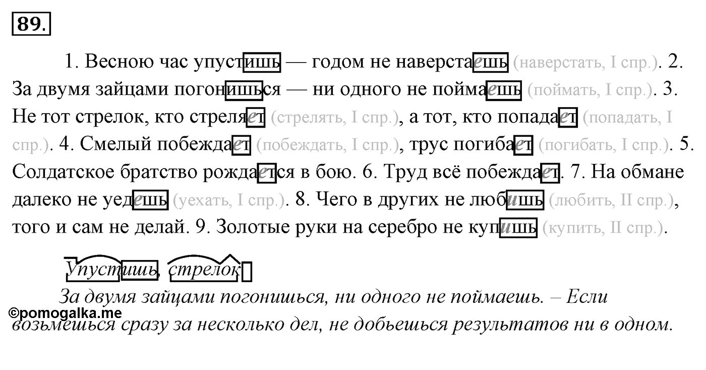 Упражнение 89, ГДЗ по русскому за 5 класс к учебнику Ладыженской, Баранова — решение 2