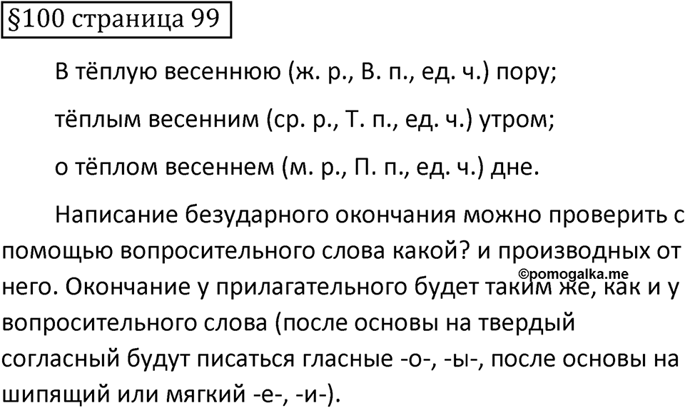 Вопросы к §100 страница 99 — решение 1