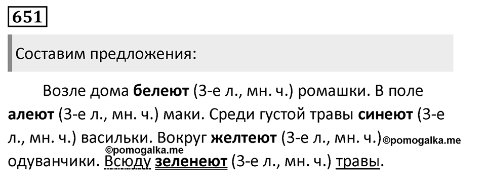 Упражнение 651, ГДЗ по русскому за 5 класс к учебнику Ладыженской, Баранова — решение 1