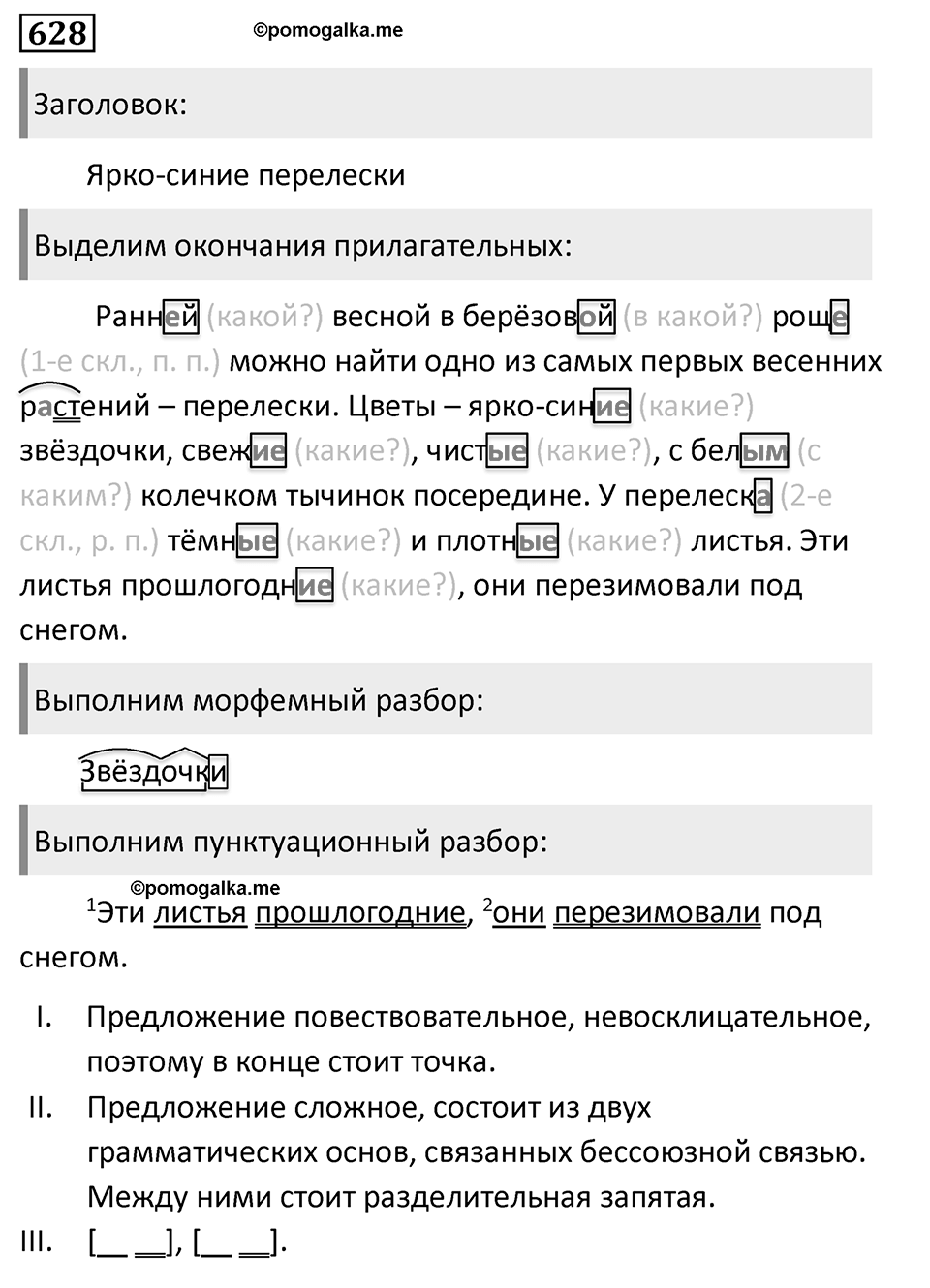 Упражнение 628, ГДЗ по русскому за 5 класс к учебнику Ладыженской, Баранова — решение 1
