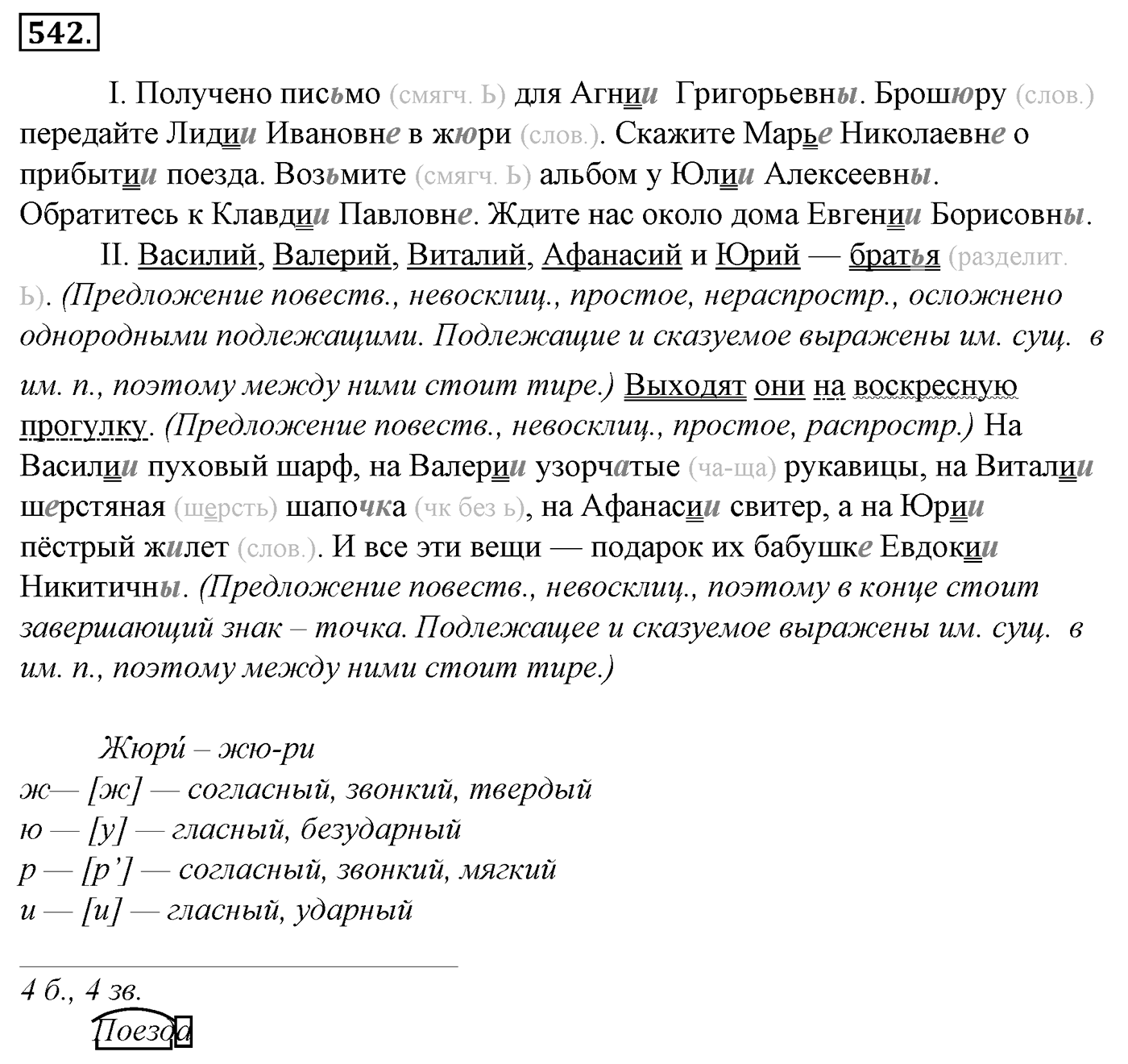 Упражнение 542, ГДЗ по русскому за 5 класс к учебнику Ладыженской, Баранова — решение 2