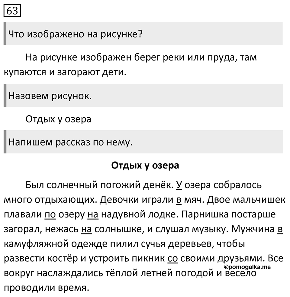 Упражнение 63, ГДЗ по русскому за 5 класс к учебнику Ладыженской, Баранова — решение 1